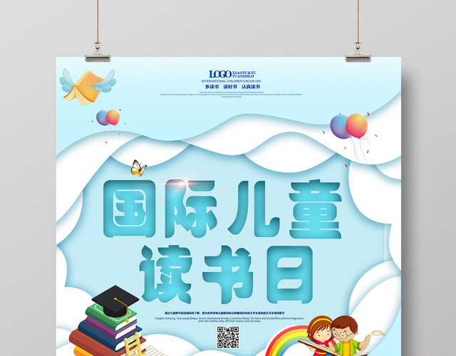 国际儿童读书日宣传海报