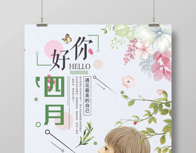 4月你好蓝色清新你好四月宣传海报