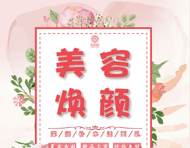 美容整形新品上市活动满减大促销加入会员好礼相送宣传单