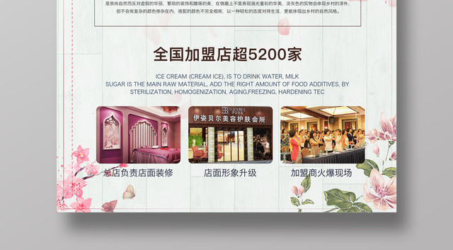 淡粉色美容店宣传海报