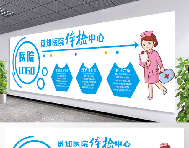 蓝色小清新医院体检中心文化墙展板设计