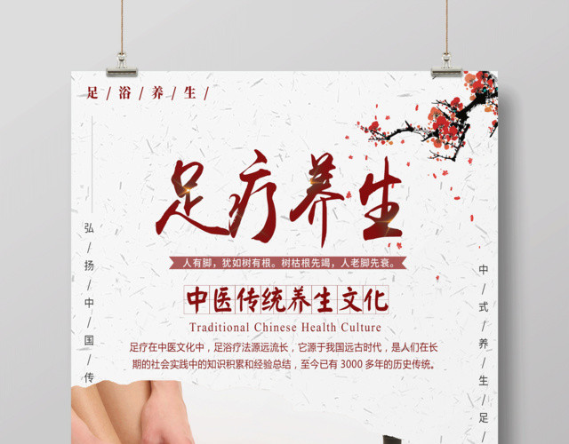 中国风足疗养生宣传海报