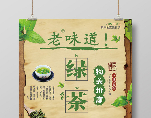 古典绿茶茶叶促销海报