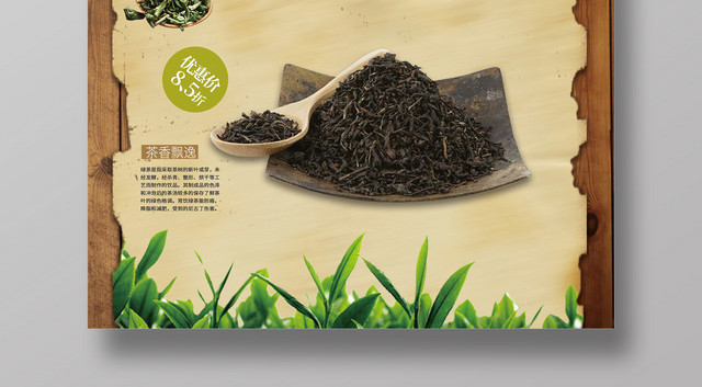 古典绿茶茶叶促销海报