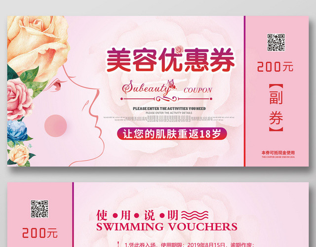 唯美粉色美容代金券优惠券200元