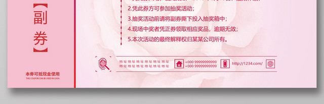 唯美粉色美容代金券优惠券200元