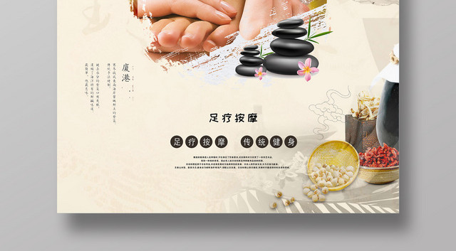 中国风中医养生足疗按摩海报