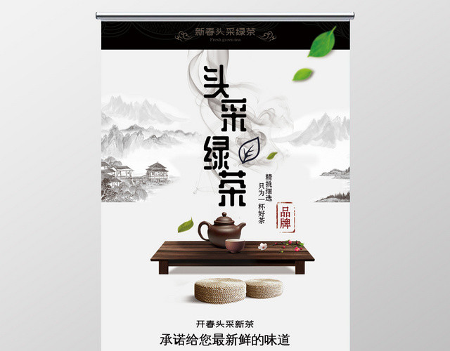 头采绿茶促销海报中式茶叶展架易拉宝