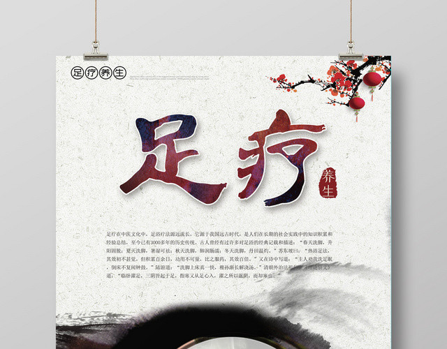 简约风中医养生足疗海报