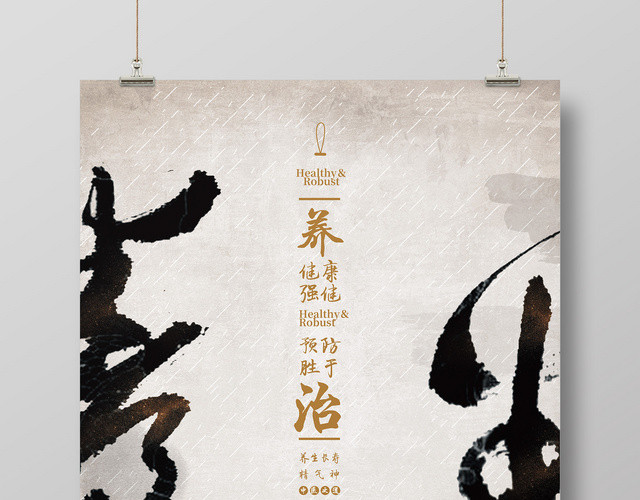 古风水墨中医之道养生海报