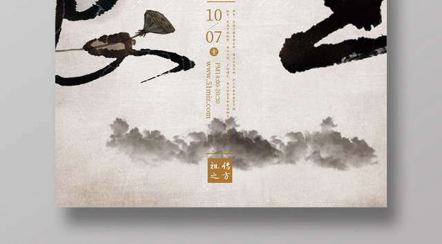 古风水墨中医之道养生海报