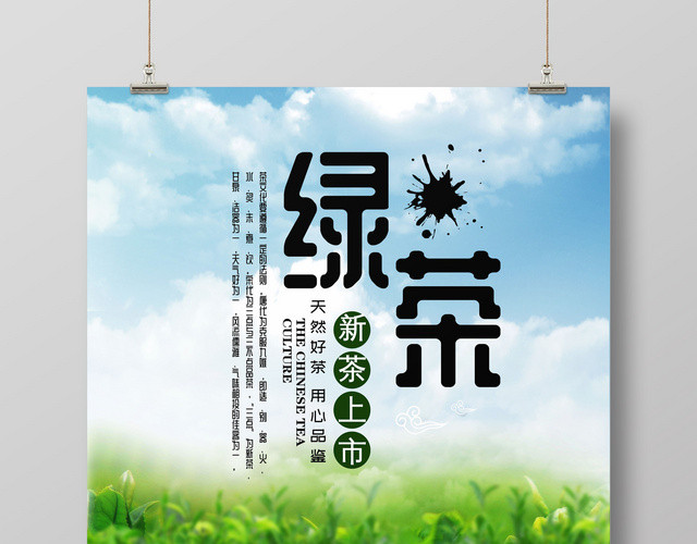 绿茶新茶上市活动促销海报茶叶宣传广告