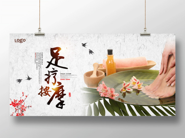 中医足疗传统养身足疗按摩足疗海报