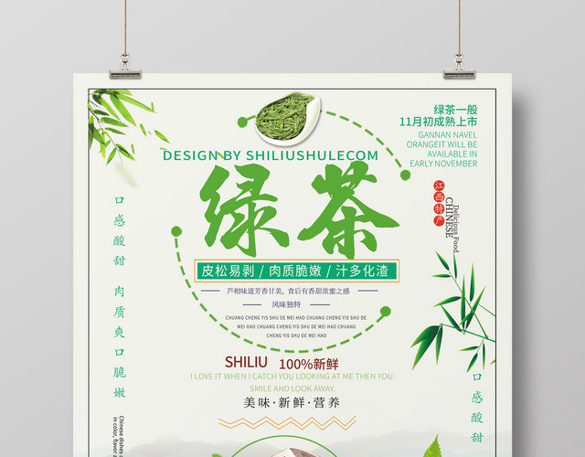 绿色简约新茶上市绿茶海报
