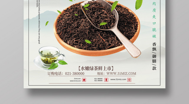 绿色简约新茶上市绿茶海报
