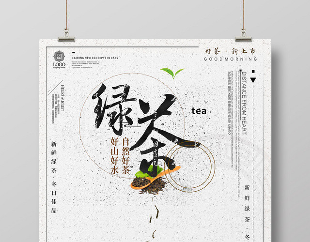 古典简约绿茶新茶上市茶叶海报