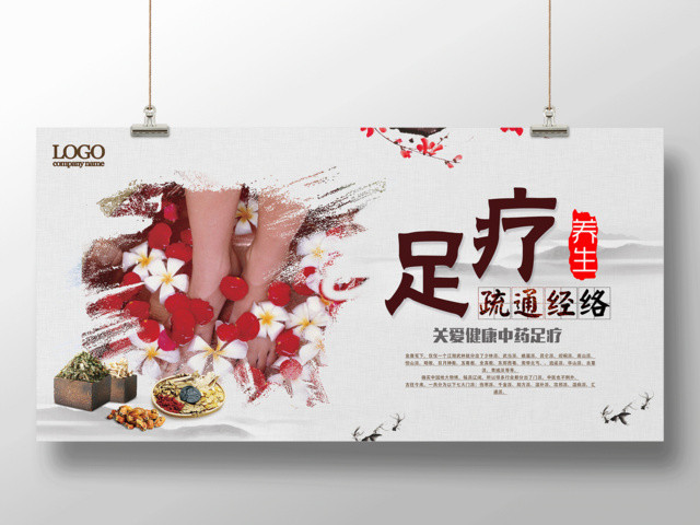 足疗养身疏通筋络关爱健康中药足疗海报