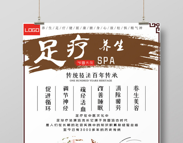 中国风中医养生足疗活动促销海报