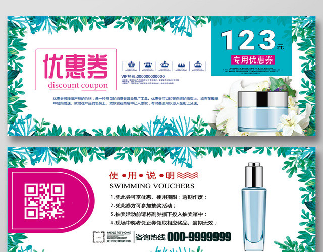 时尚简约美容优惠代金券