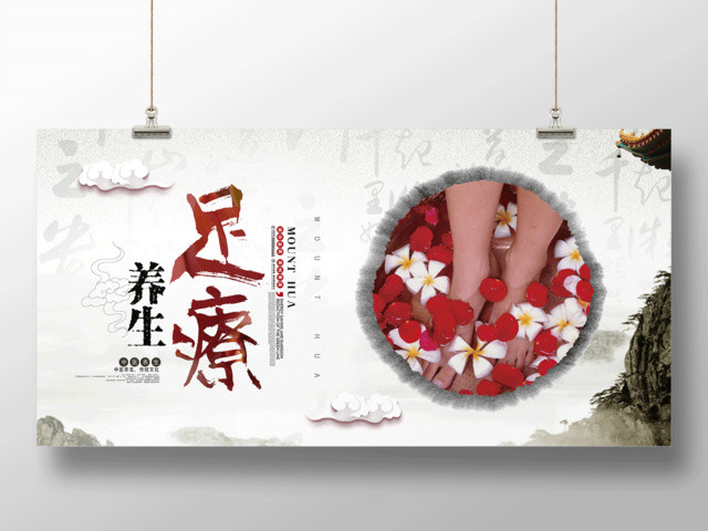 足疗养身中医养生传统文化足疗海报