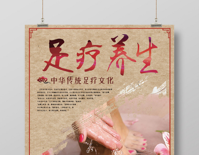 古典风中医养生足疗海报