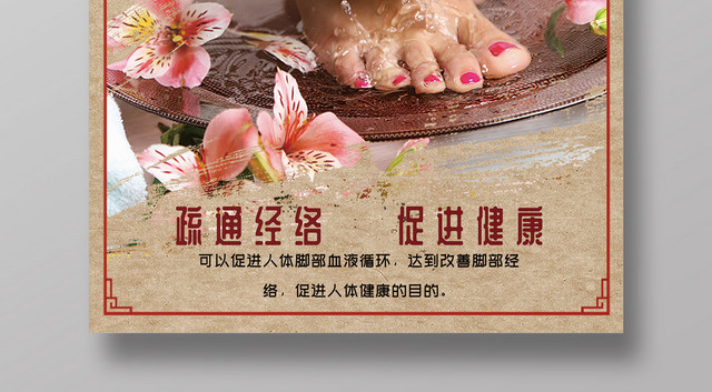 古典风中医养生足疗海报