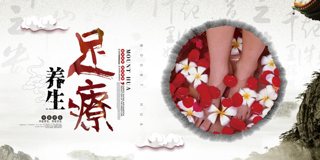 足疗养身中医养生传统文化足疗海报