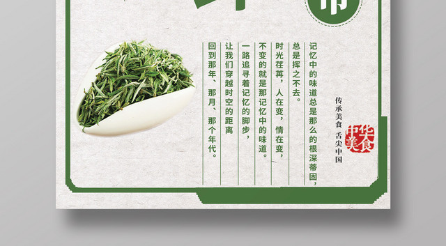 清新风简约鲜绿茶新茶上市宣传海报
