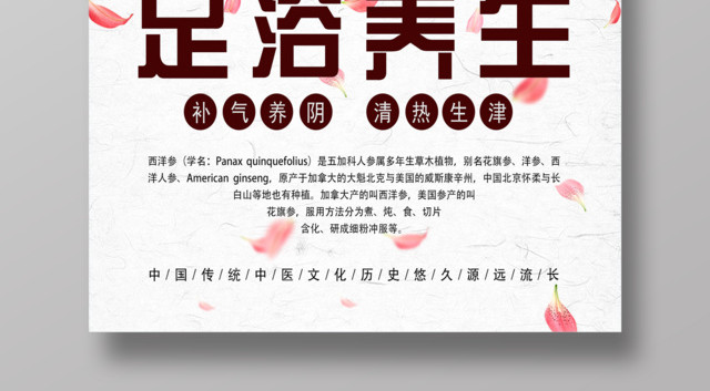 足浴养生补气养阴海报设计