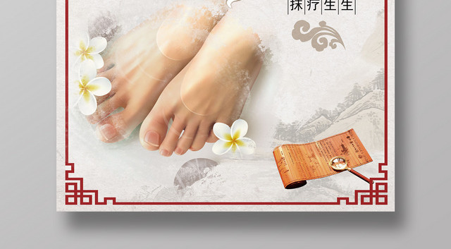 中医养生足疗简约海报