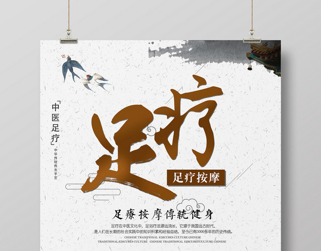 足疗按摩传统健身简约海报