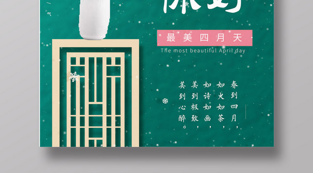 4月你好美丽春季四月海报设计模板