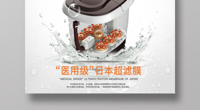新款养身智能足浴盆海报设计