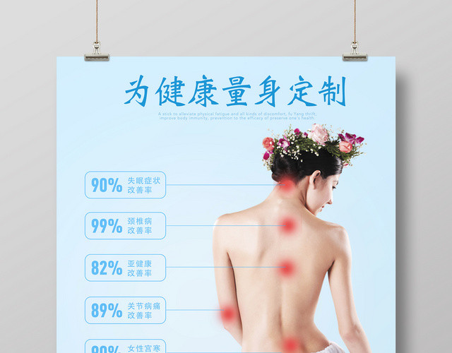 为健康量身定制中医养生针灸海报
