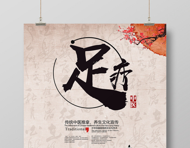 足疗传统中医推拿简约海报