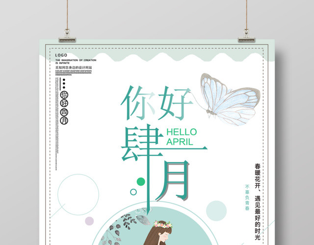 4月你好四月你好春暖花开海报设计