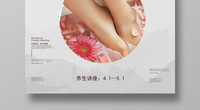 传统保健足疗养生简约海报