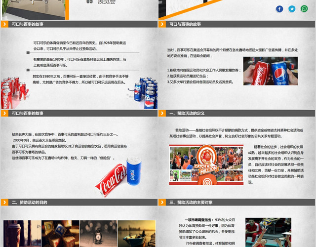 简约商务风公关策划培训公共关系处理技巧PPT