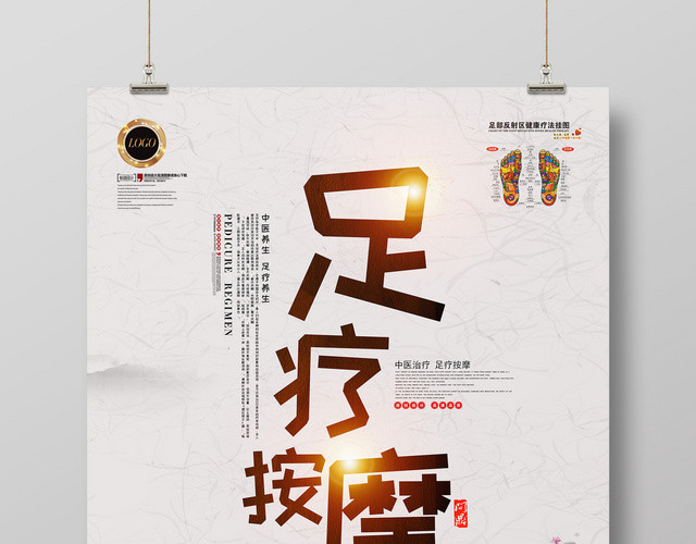 中国风唯美中医养生足疗按摩海报