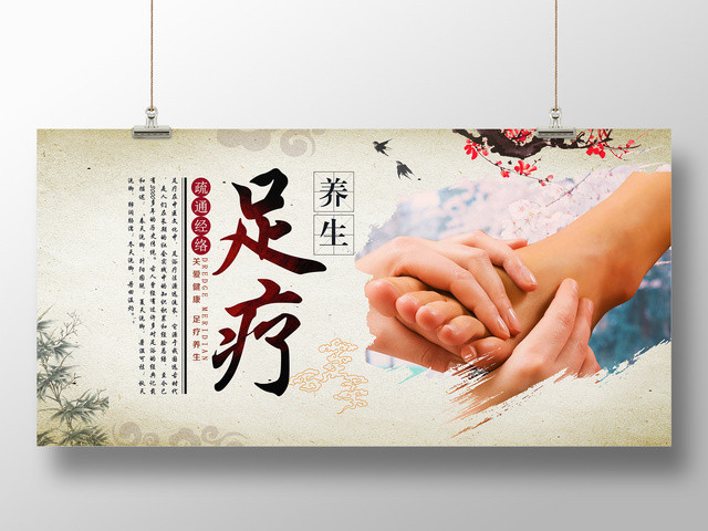 足疗养生疏通经脉简约展板