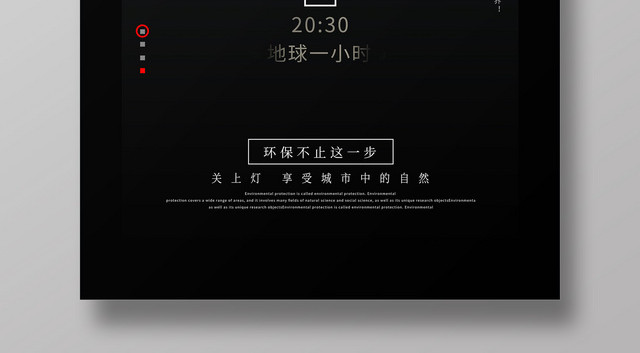 熄灯一小时黑色创意330熄灯地球一小时低碳环保海报