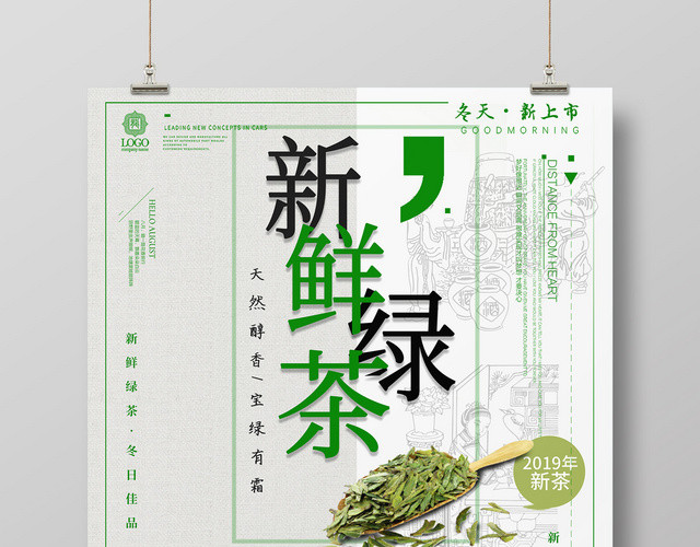 简约古典新鲜绿茶新茶上市海报