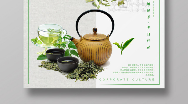 简约古典新鲜绿茶新茶上市海报