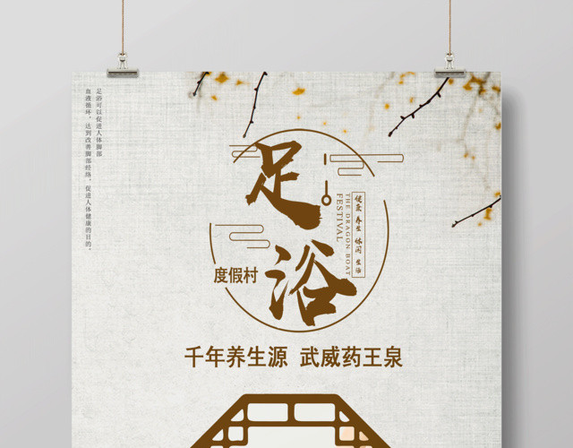 足浴养生健康生活海报
