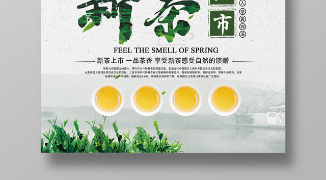 新茶上市一品茶香中国茶海报设计