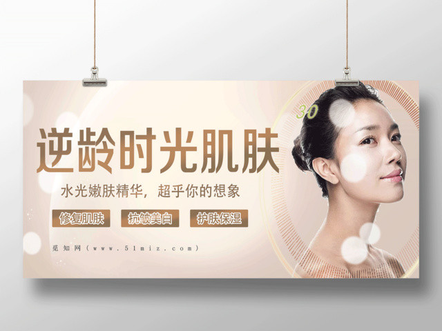 整形医院逆龄时光肌肤整形美容展板设计