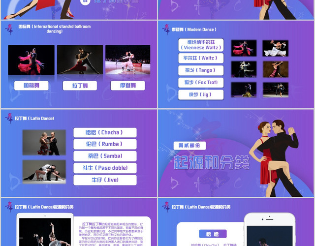 渐变简约舞蹈培训招生教材PPT拉丁舞培训PPT