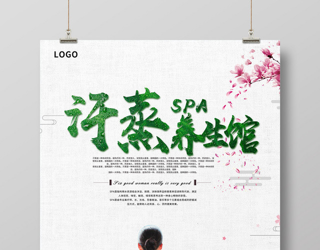 古典简约汗蒸养生馆中医养生汗蒸海报