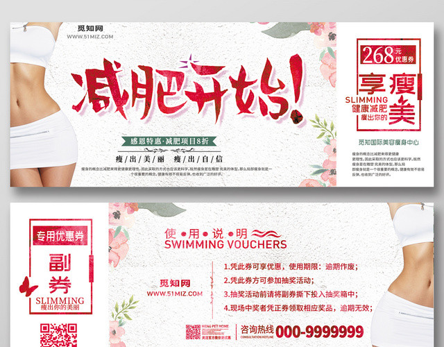 减肥开始活动促销美容代金券