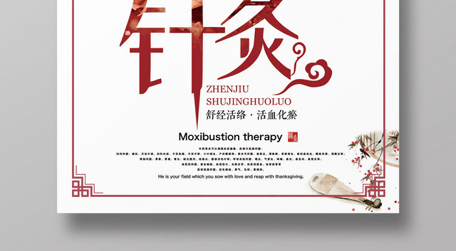 简约风中医养生针灸海报